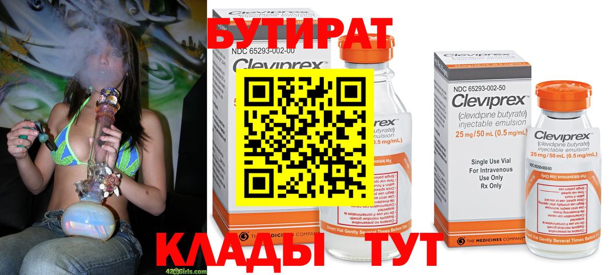 Бутират оксана Киржач