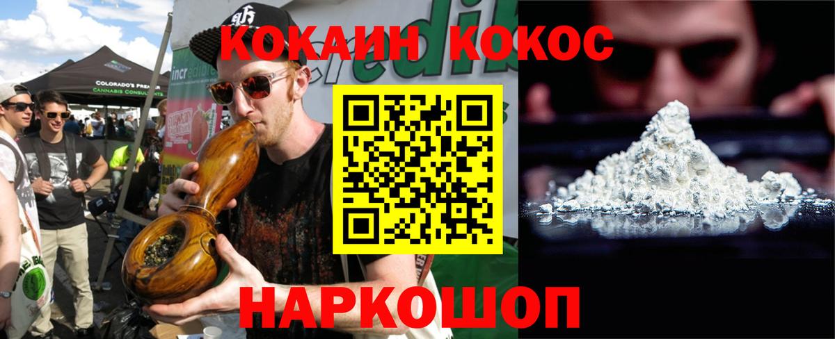 Кокаин 97% Киржач