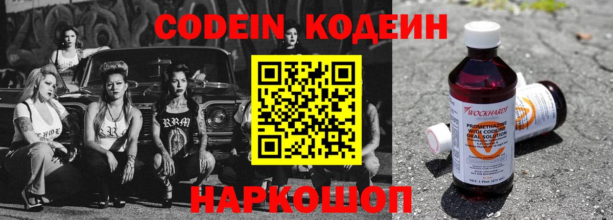 Киржач  Codein Purple Drank  Codein напиток Lean (лин)  Вход с VPN 
