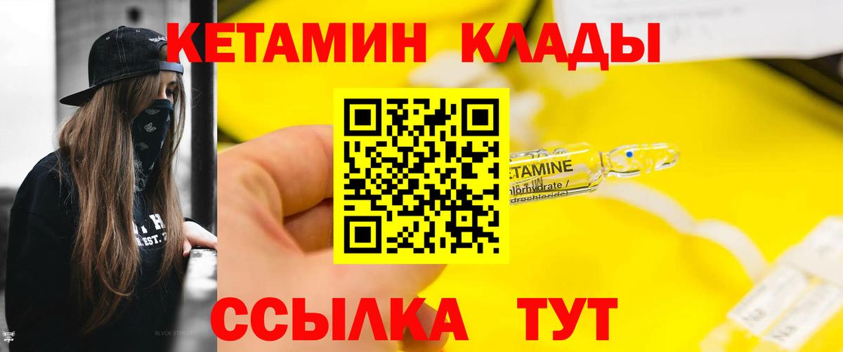 КЕТАМИН ketamine Киржач
